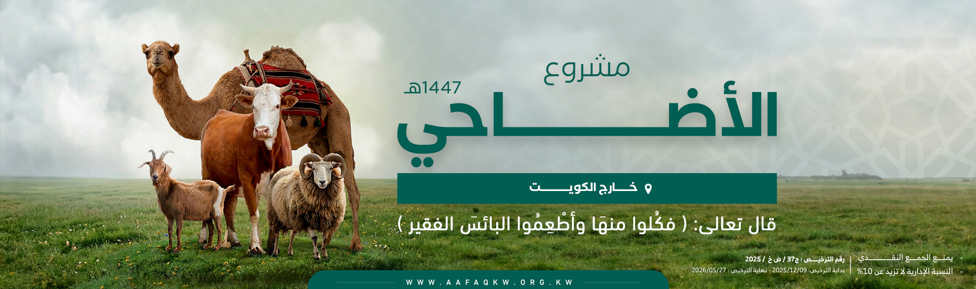 مشروع الأضاحي 1447هـ