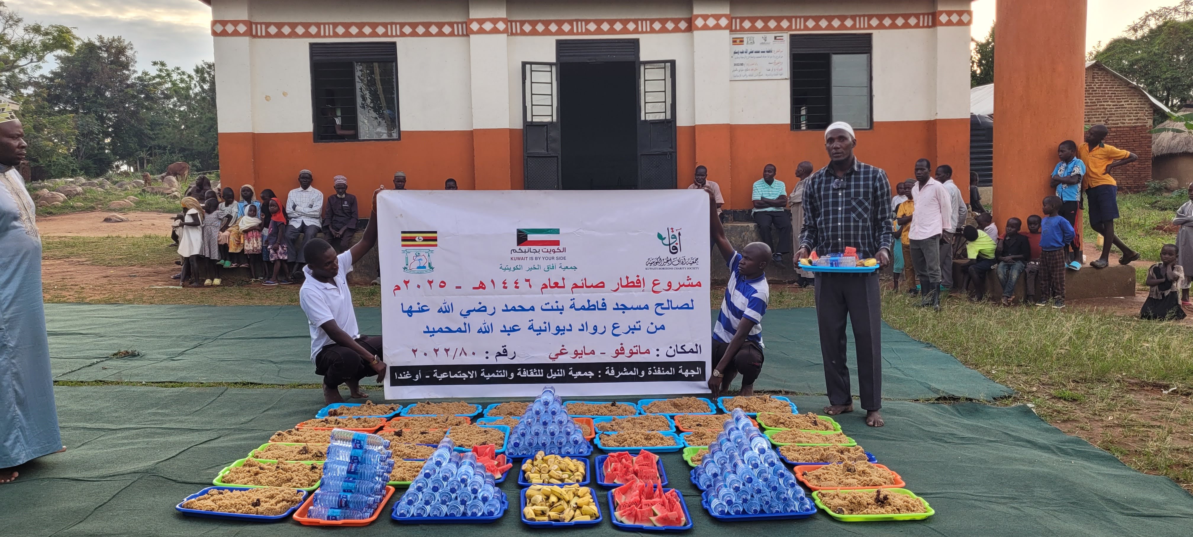 افطار صائم - أوغندا