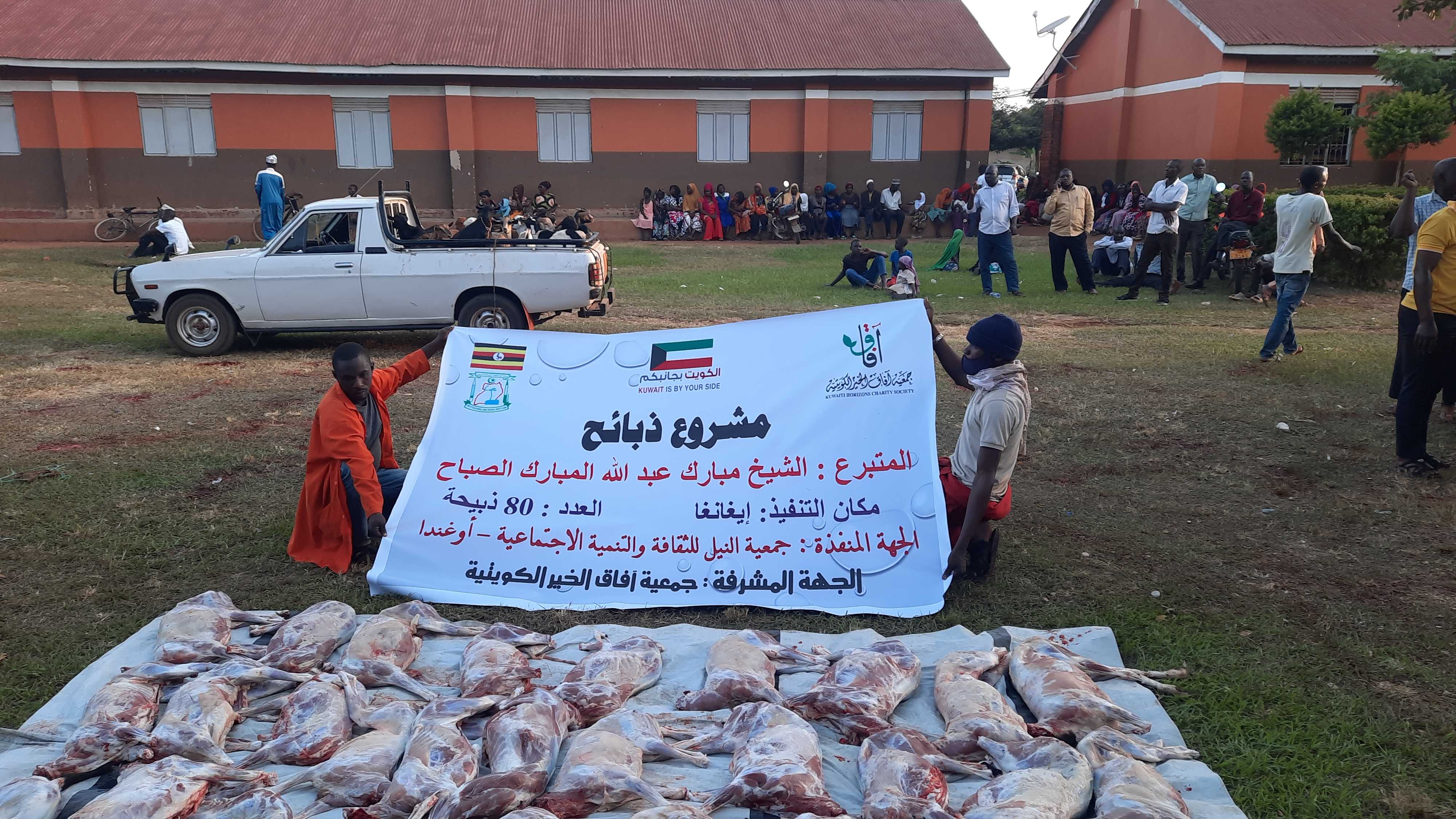 ذبائح - أوغندا