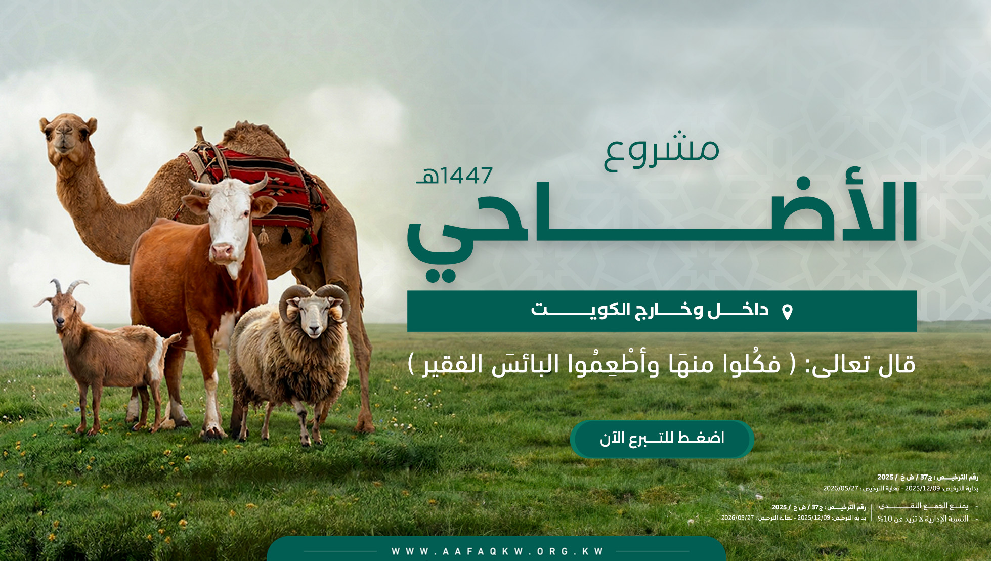 مشروع الأضاحي