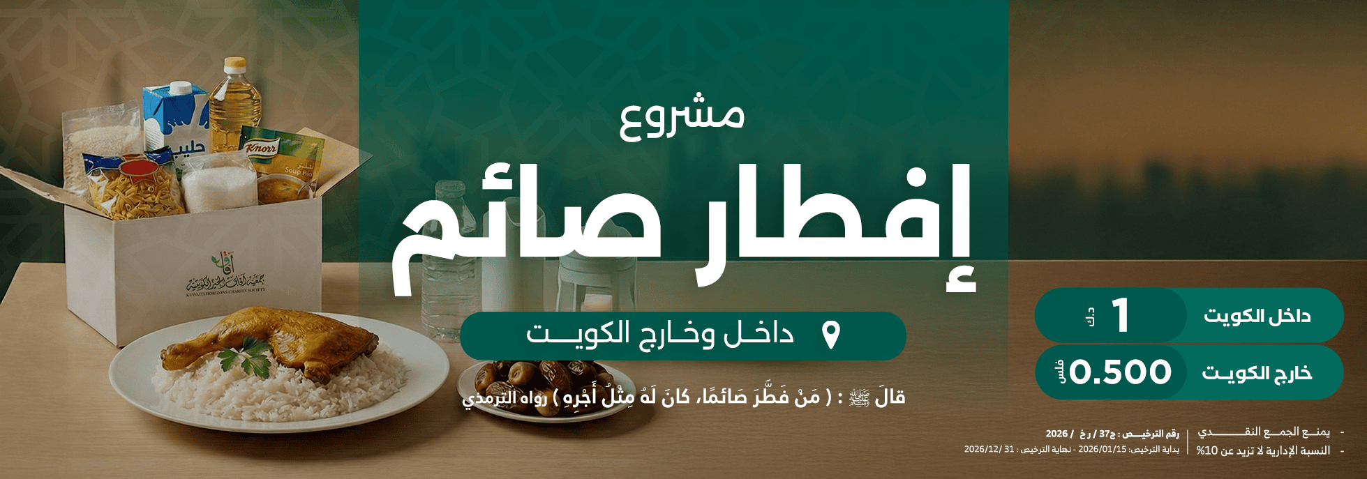 مشروع إفطار صائم