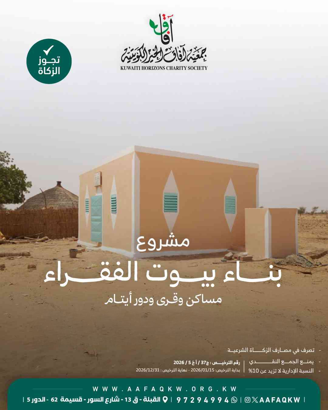 بيوت الفقراء