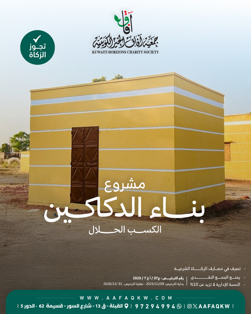 بناء الدكاكين