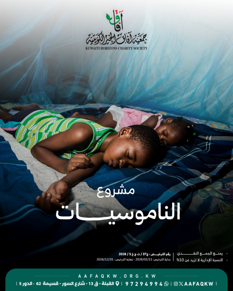 الناموسيات