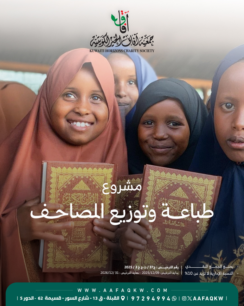 طباعة وتوزيع المصاحف