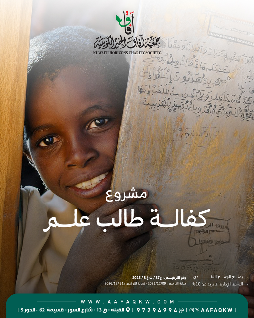 كفالة طالب علم