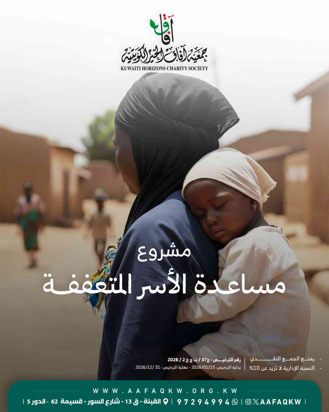 مساعدة الأسر المتعففة