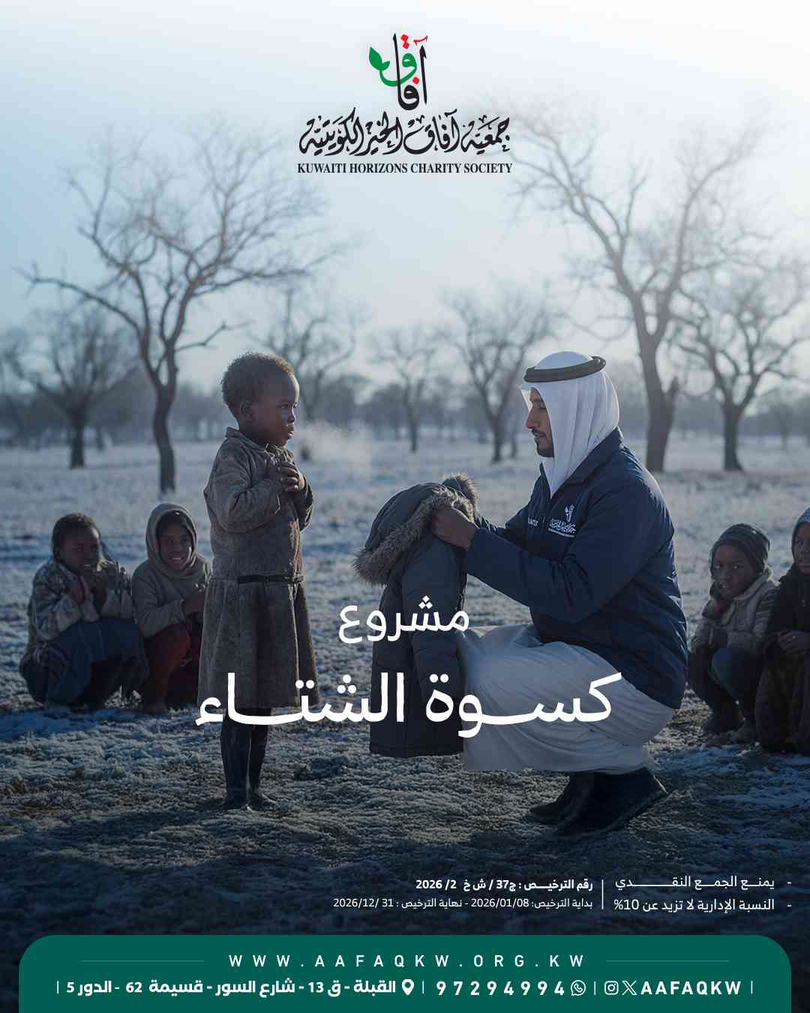 كسوة الشتاء