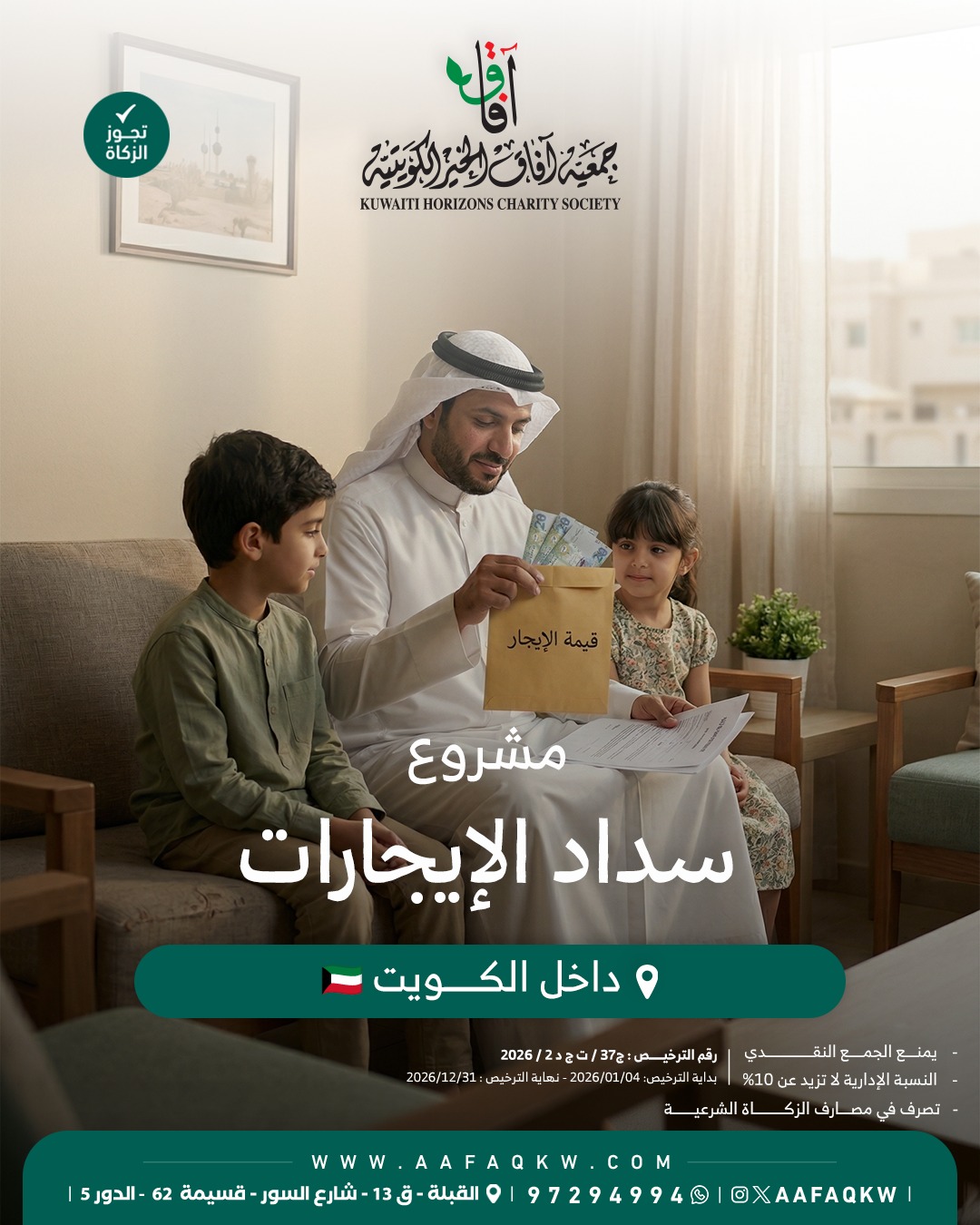 سداد الإيجارات