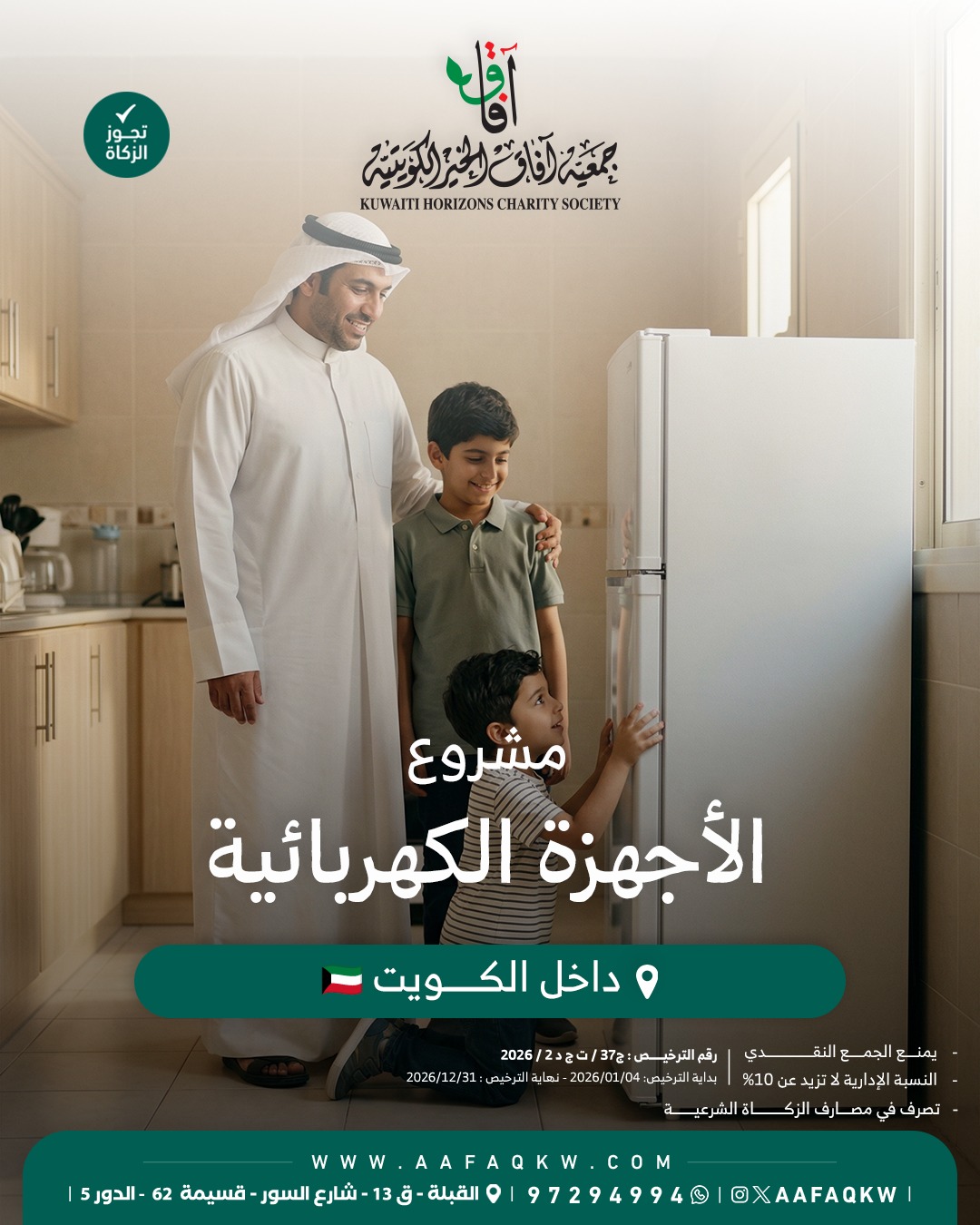 الأجهزة الكهربائية