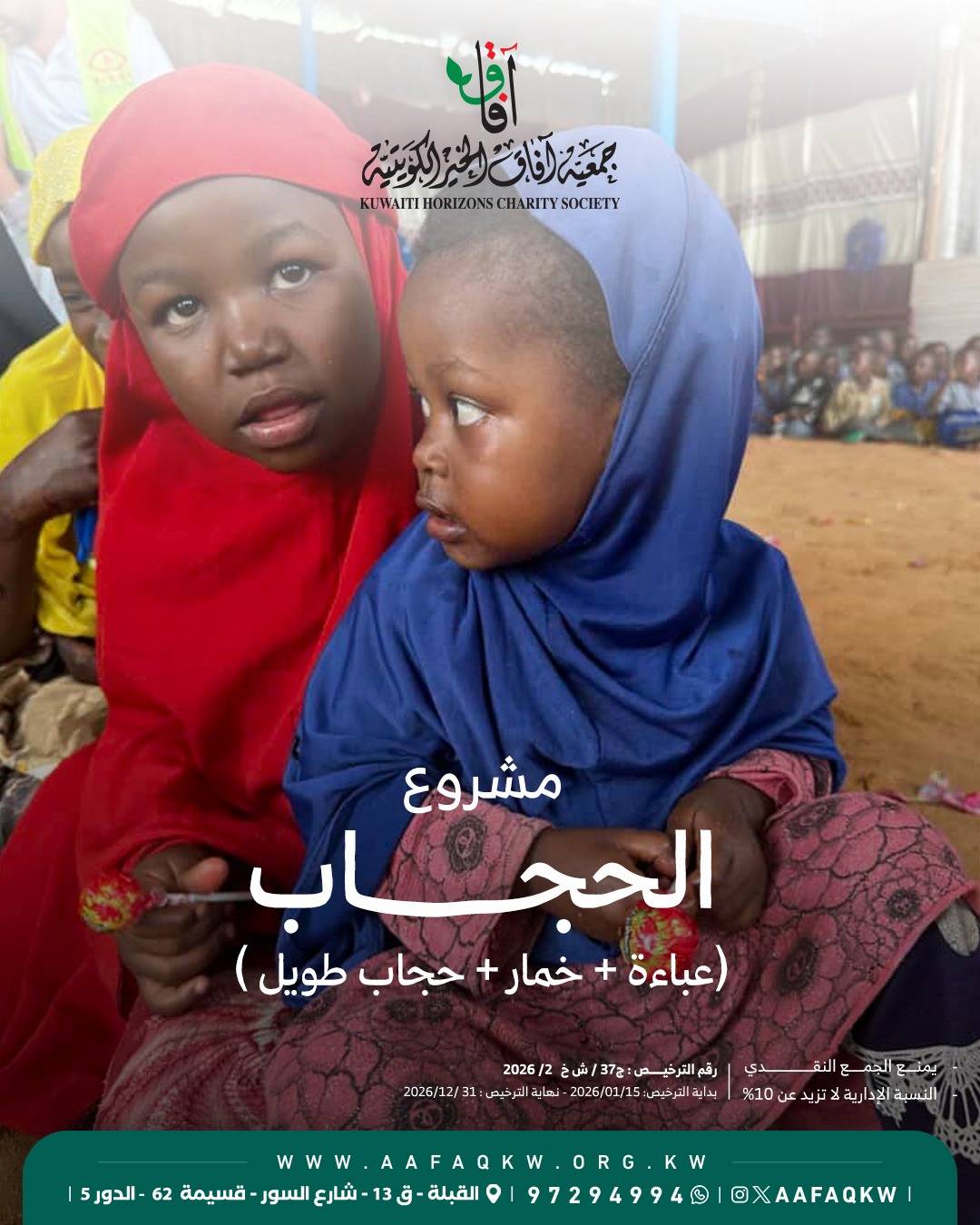 الحجاب