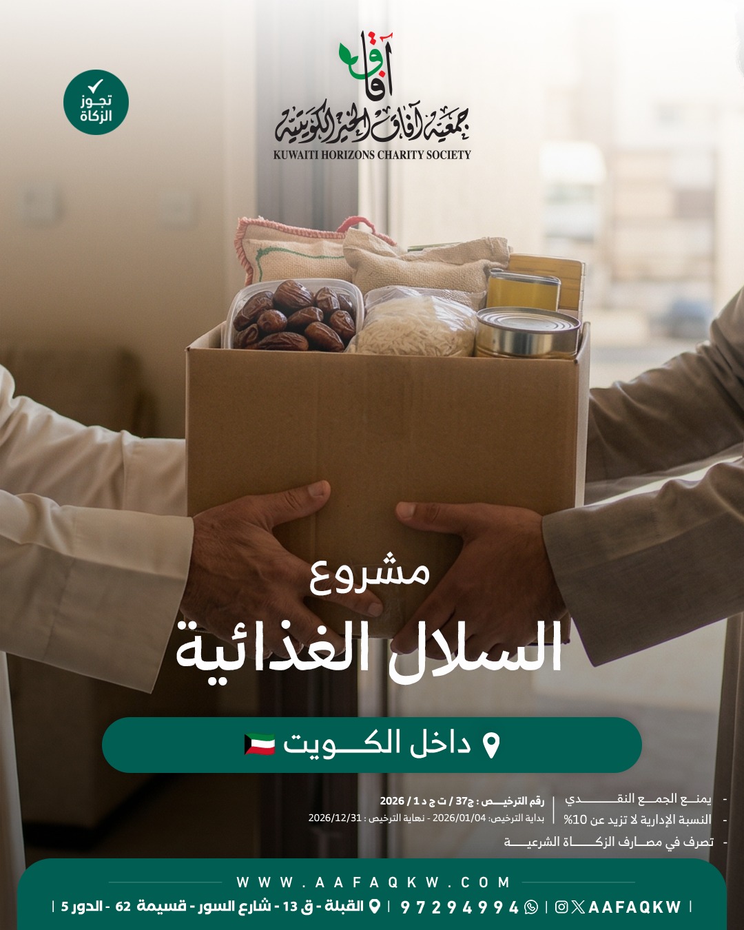 السلال الغذائية