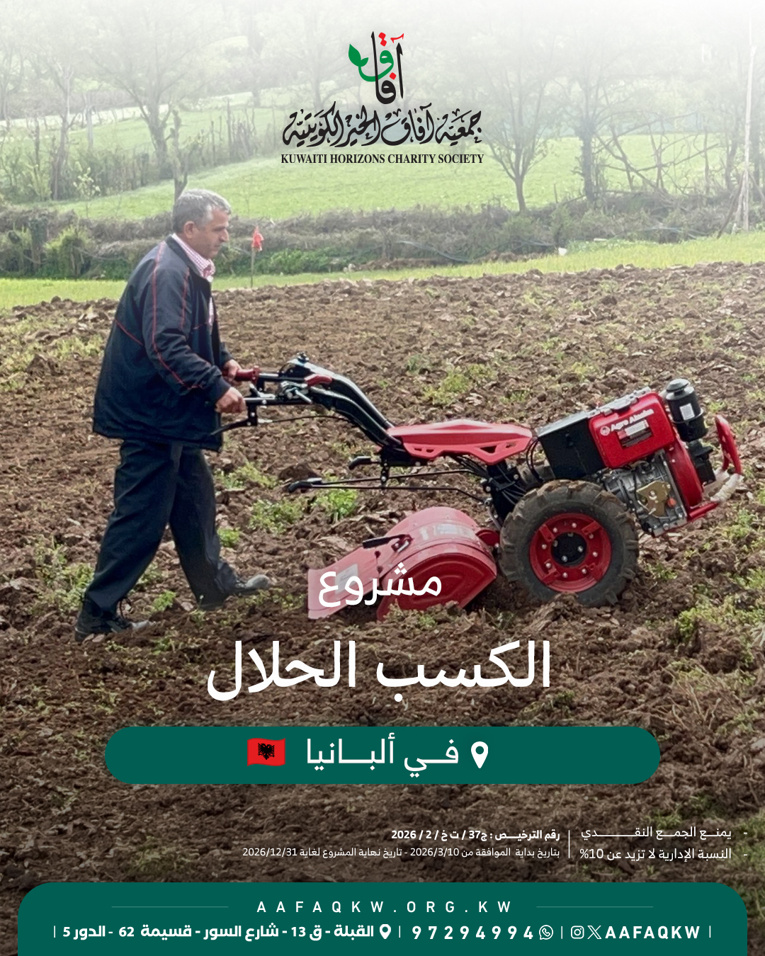 الكسب الحلال - ألبانيا