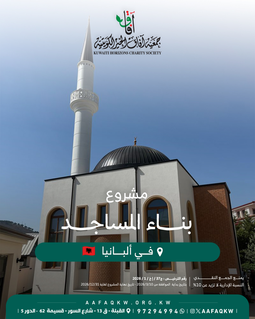 بناء المساجد - ألبانيا