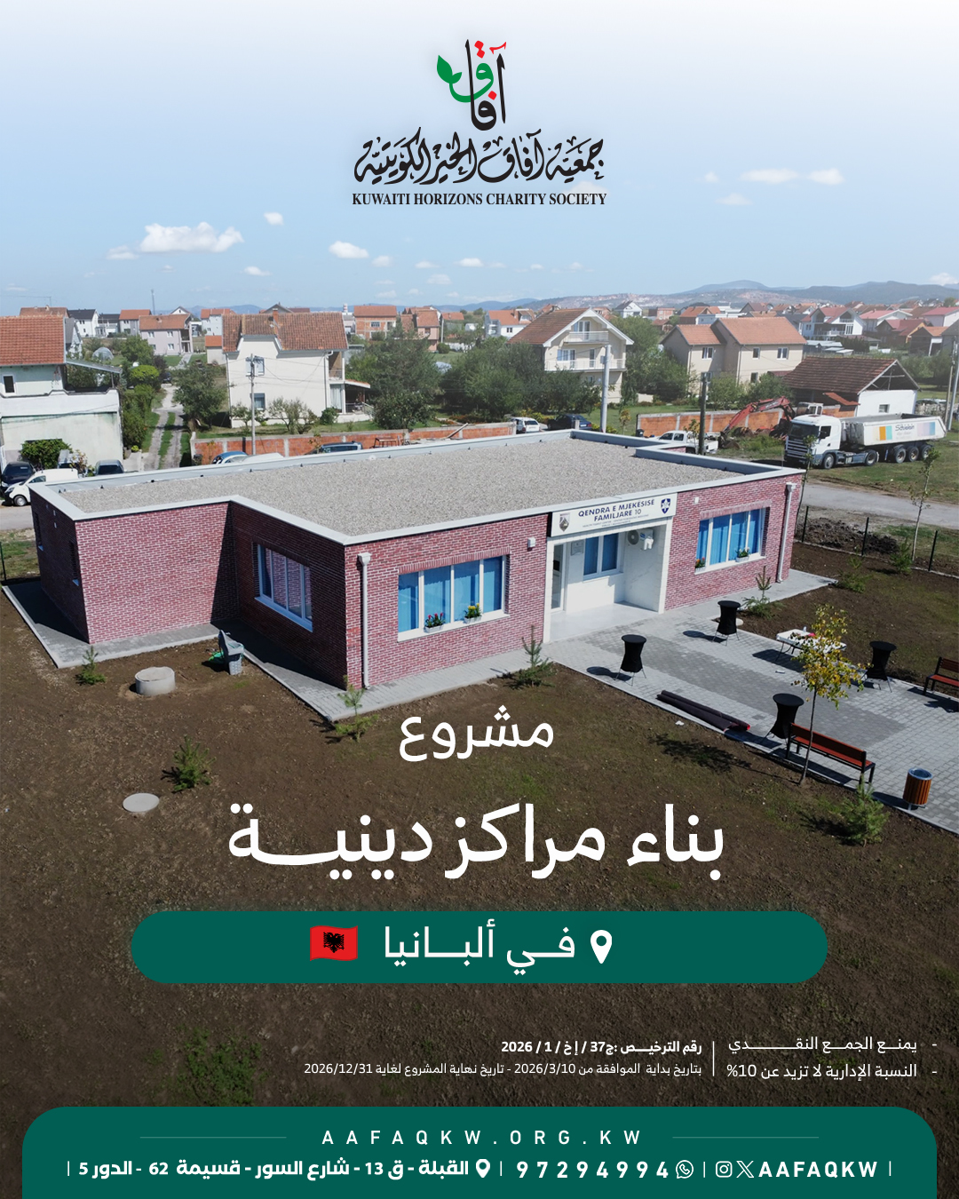 بناء مراكز دينية - ألبانيا