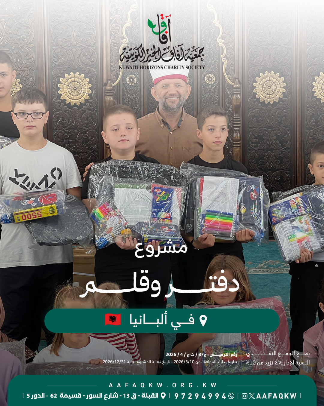 دفتر وقلم - ألبانيا