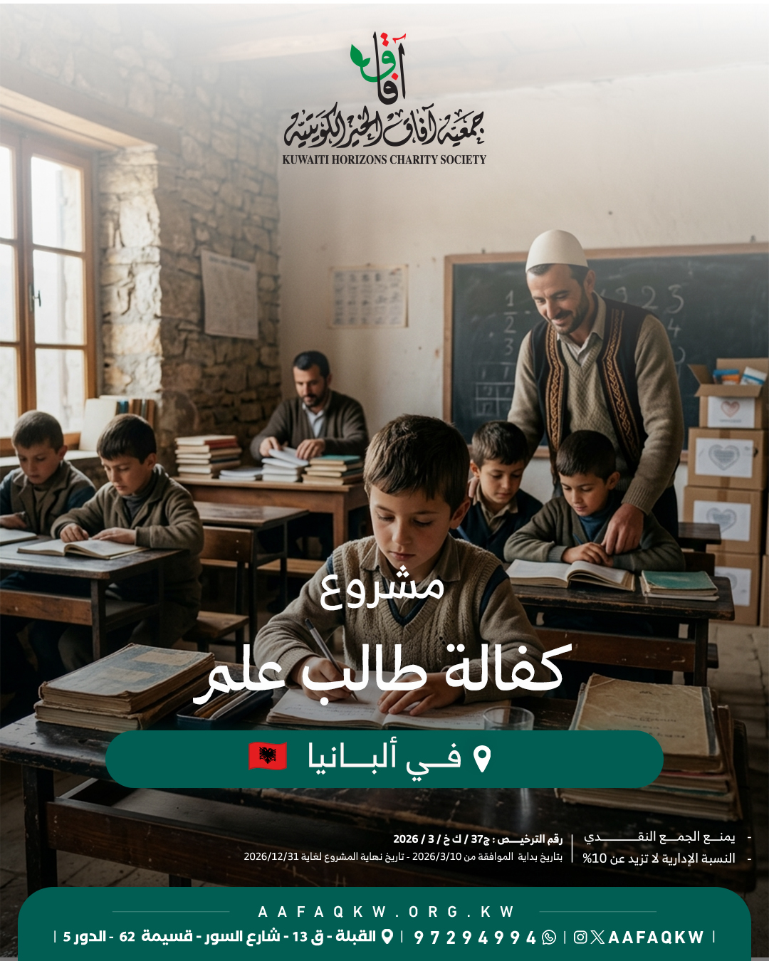 كفالة طالب علم - ألبانيا