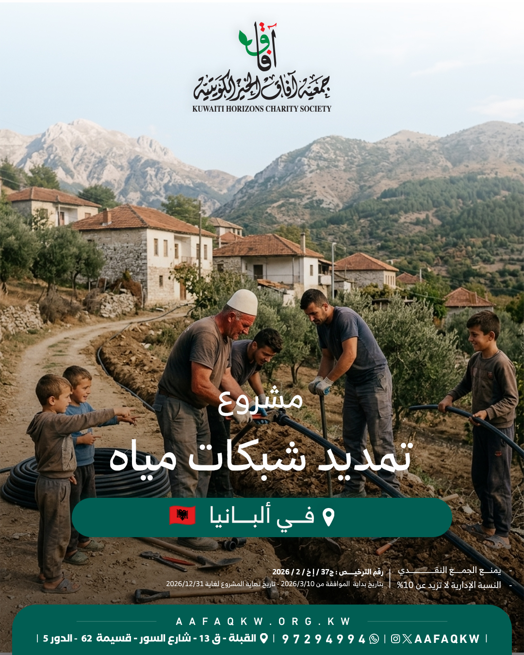 تمديد شبكات مياه - ألبانيا